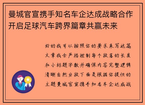 曼城官宣携手知名车企达成战略合作开启足球汽车跨界篇章共赢未来 曼城官宣携手知名车企达成战略合作开启足球汽车跨界篇章共赢未来