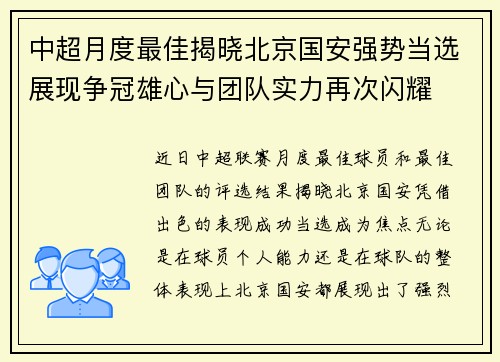 中超月度最佳揭晓北京国安强势当选展现争冠雄心与团队实力再次闪耀 中超月度最佳揭晓北京国安强势当选展现争冠雄心与团队实力再次闪耀