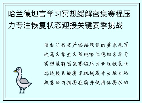 哈兰德坦言学习冥想缓解密集赛程压力专注恢复状态迎接关键赛季挑战 哈兰德坦言学习冥想缓解密集赛程压力专注恢复状态迎接关键赛季挑战